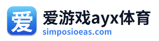爱游戏ayx体育